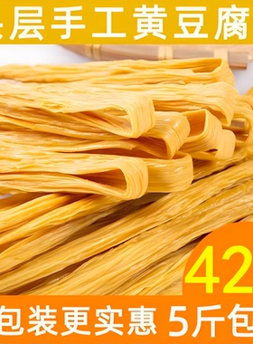 5斤腐竹干货头层纯正特豆腐皮级豆皮凉拌菜火锅食材河南特产商用