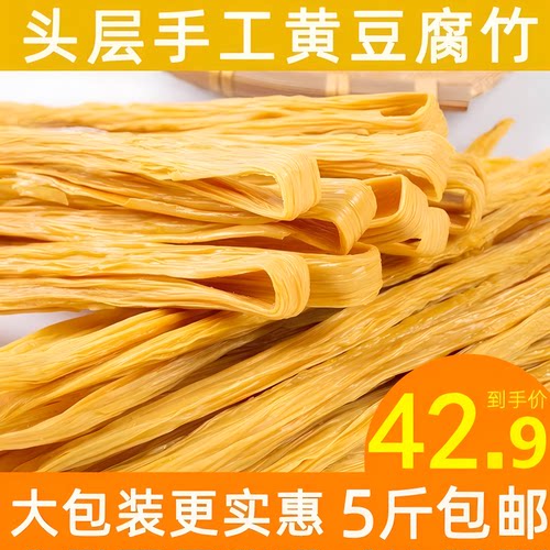腐竹干货纯正手工头层河南特产