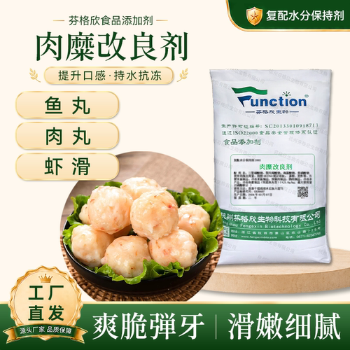 肉糜改良剂虾滑鱼滑墨鱼牛肉丸蟹棒鱼糜保水抗冻抱团增脆增产厂家