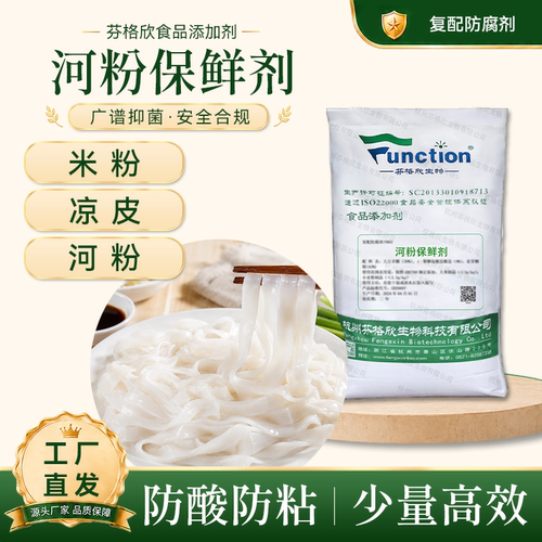河粉保鲜剂 米粉米皮面皮 防酸防粘天然食品防腐剂代替脱氢乙酸钠