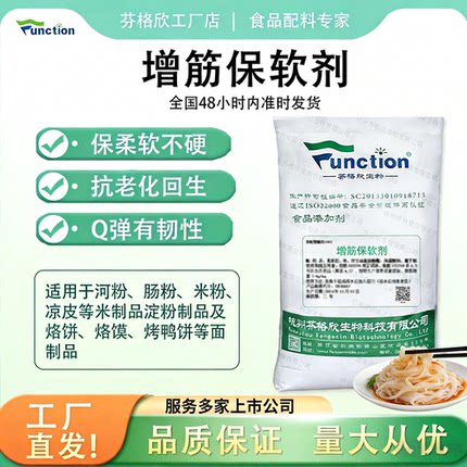 增筋保软剂 河粉米皮肠粉卷粉保湿防断柔软Q弹 湿米粉抗老化 韧性