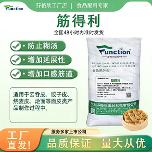 饺皮改良剂 筋得利 商用饺子皮 馄饨皮 烧麦皮 面条 增筋耐煮爽滑