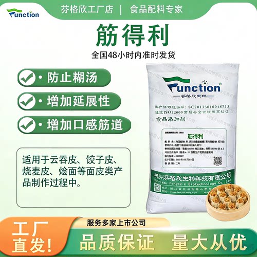 芬格欣筋得利馄饨皮增筋爽滑耐煮