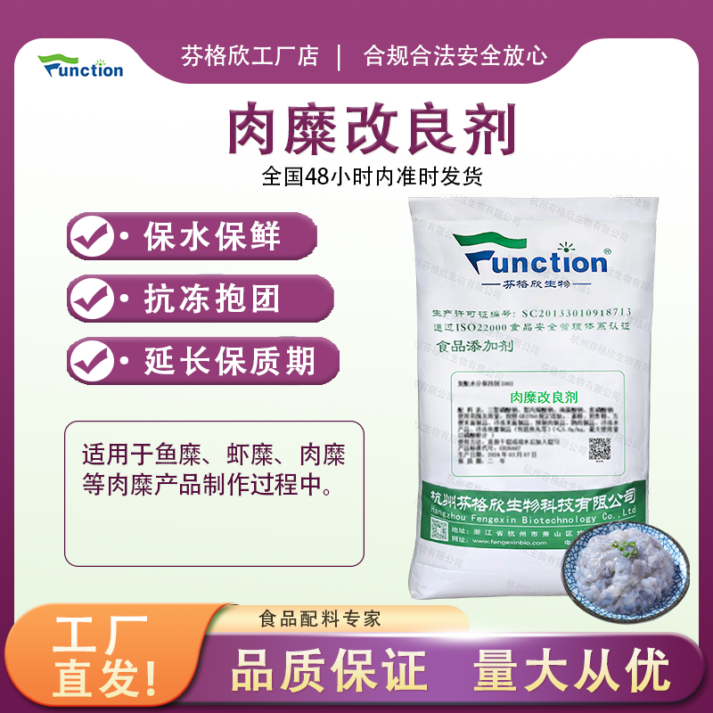 虾滑改良剂/鱼滑墨鱼牛肉丸/蟹棒鱼糜/保水抗冻增弹增脆Q弹厂家,粮油调味/速食/干货/烘焙,特色/复合食品添加剂,淘宝优惠券,粉丝福利购,淘宝优惠卷