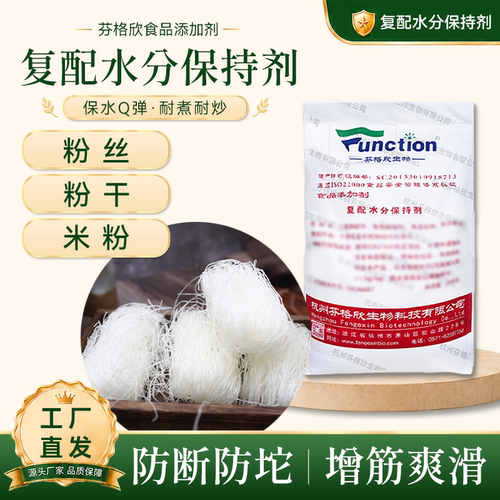 水分保持剂 粉面粉丝 粉条 方便米粉防断耐煮增筋代替明矾厂家
