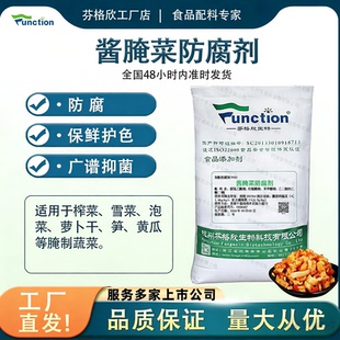 酱腌菜防腐剂酱菜防腐剂榨菜萝卜干辣白菜保鲜防霉抑菌复配防腐剂