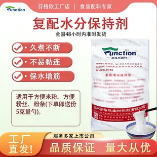 水分保持剂 粉面粉丝 粉条 方便米粉防断耐煮增筋代替明矾厂家
