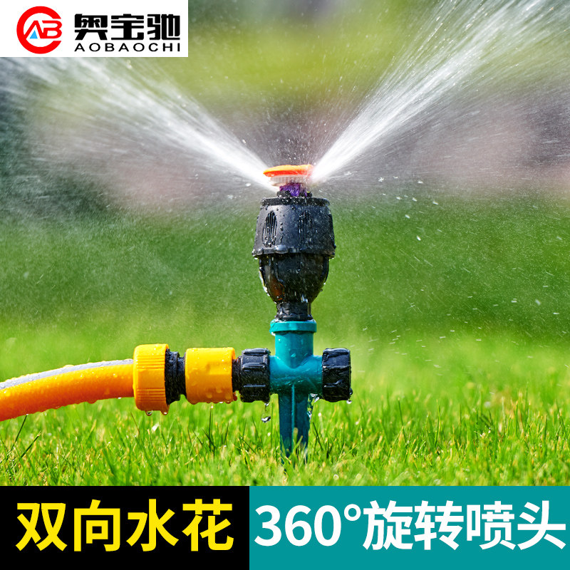 菜园自动喷水龙头360度草坪洒水器喷头旋转园林绿化农业农用灌溉