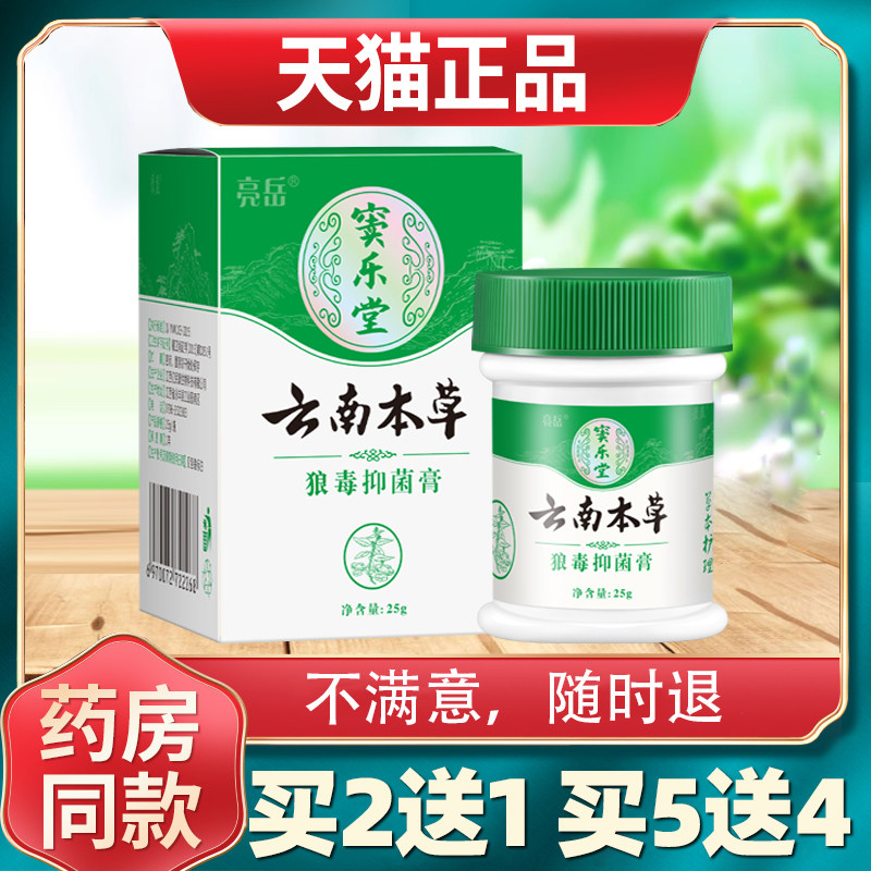 云南本草芷茵疹消净除癣净仲润益肤百七草止痒他膏牛皮粤康堂癣膏