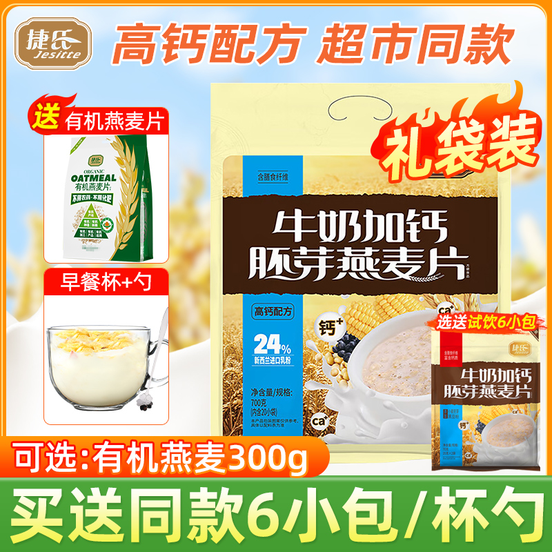700g免煮懒人早餐健康牛奶加钙