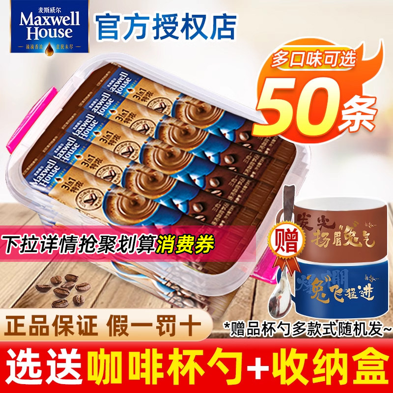 吴磊同款麦斯威尔咖啡原味特浓三合一速溶咖啡粉提神咖啡50条正品