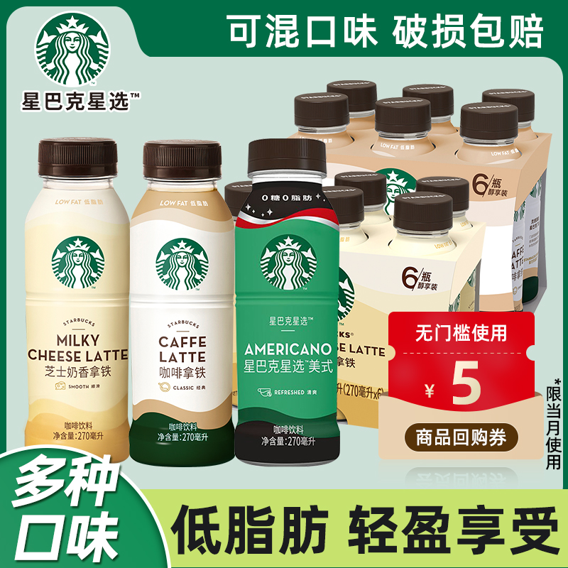 即饮拿铁咖啡starbucks/星巴克