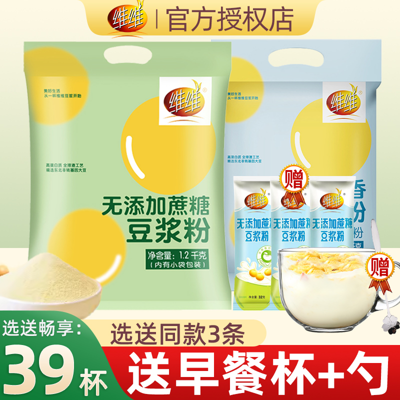 维维豆浆粉1200g经典醇香无添加蔗糖冲饮非转基因豆粉营养早餐