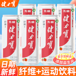 健力宝纤维 6罐多口味运动饮料0脂补充电解质 无糖血橙西柚330ml