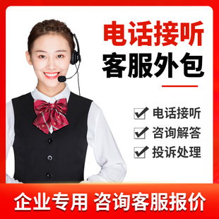 电话接听客服外包人工电话呼入电商抖音抖店物流投诉处理电话售后