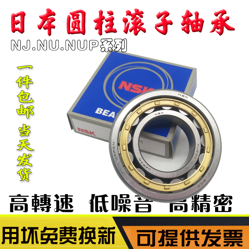 进口NSK圆柱轴承 N NU NJ 1008 1009 1010 1011 1012 EM EW ET C3