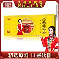 小预算薅大羊毛！贵胶堂人参阿胶糕200g