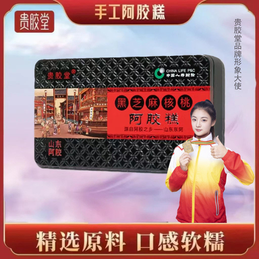 送礼袋 精品铁盒山东东阿贵胶堂黑芝麻核桃阿胶糕 送礼佳品