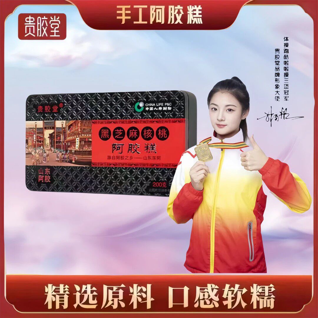 礼盒新货东阿黑芝麻核桃阿胶糕即食拍4盒配手提袋1个东阿厂家