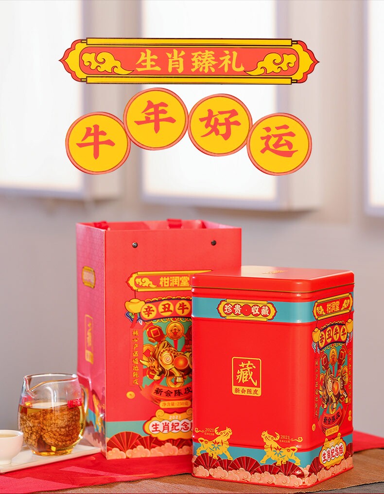 柑润堂2013年辛丑牛年生肖纪念版新会陈皮250克