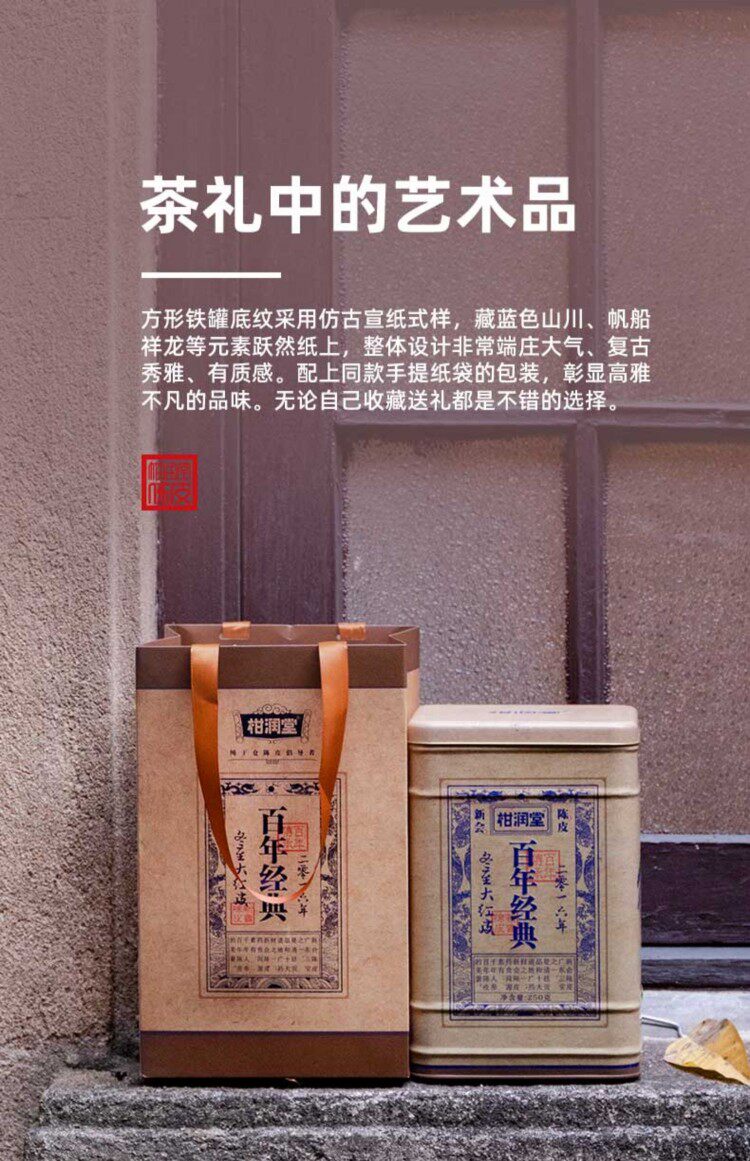 柑润堂 2016年百年经典冬至大红皮广东特产新会陈皮罐装250克