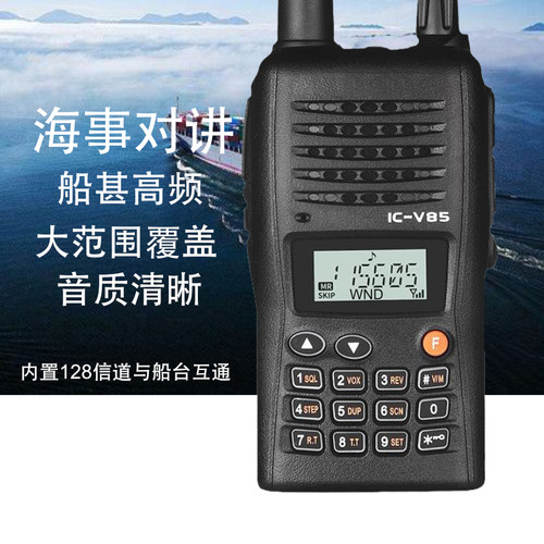 海事甚高频船用对讲机