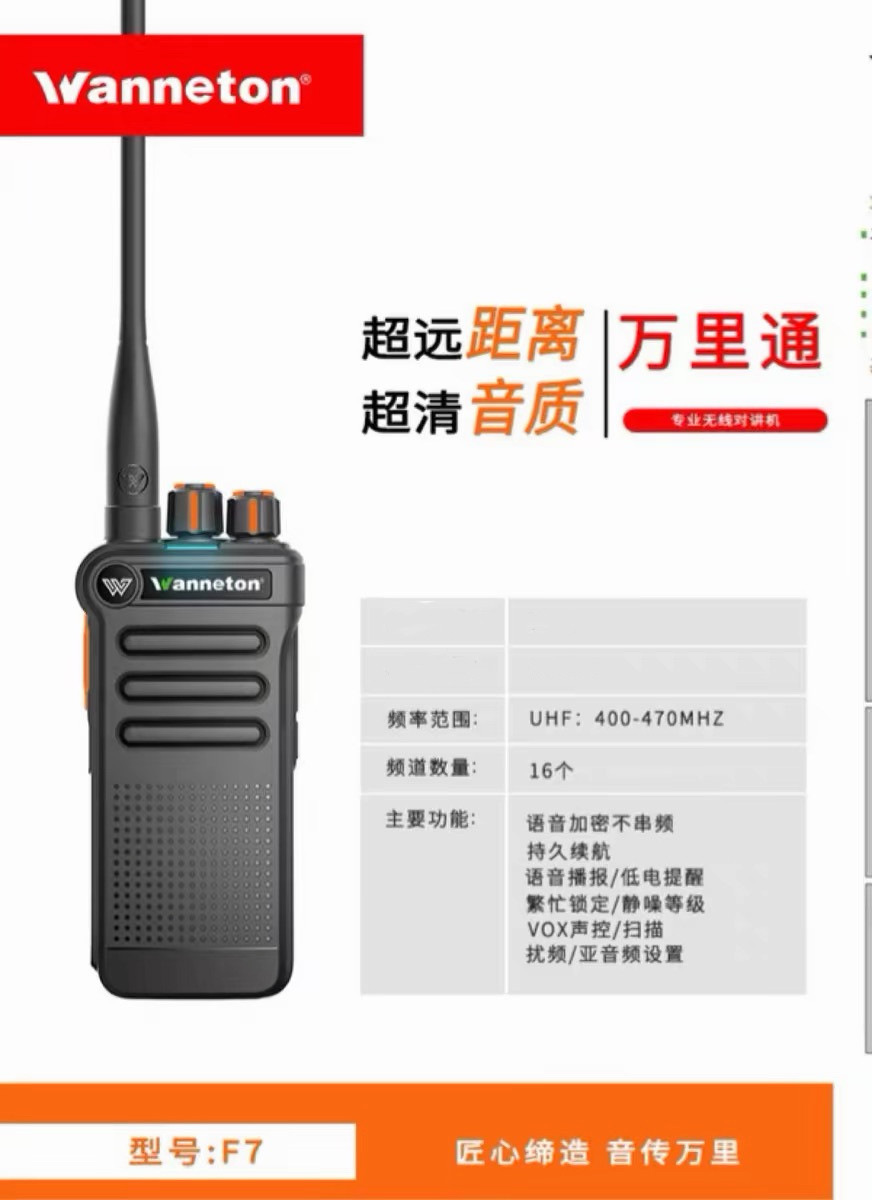 万里通F7破码对频对讲机对频无线户外手台机一键测频复制频率工地