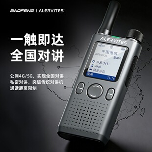 宝锋AT1公网对讲机远距离全国5000公里通话4G/5G全网通户外自驾游