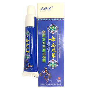 大仙岩云南九草草本乳膏【买1送1 买2送3】正品抑菌软膏外用仁广