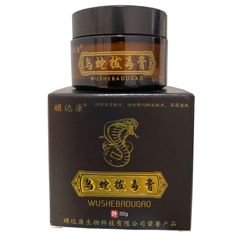 顽达康乌蛇拔毒膏正品止痒膏外用