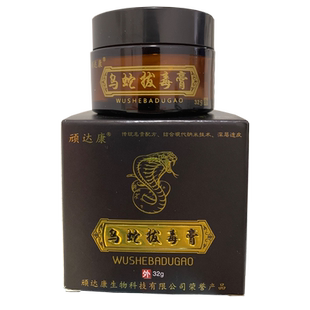顽达康乌蛇拔毒膏正品【买2送1 买5送5】乌蛇拔毒膏皮肤外用膏