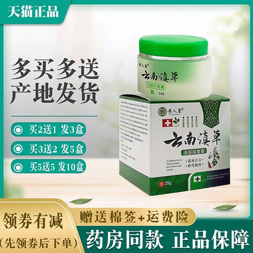黄人康云南滇草抑菌止痒膏皮外用