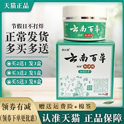 郝爽云南百草百草苗郎千医草乳膏