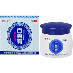 医风堂百善膏抑菌乳膏正品【买2送1 买5送5】皮肤外用软膏百善膏
