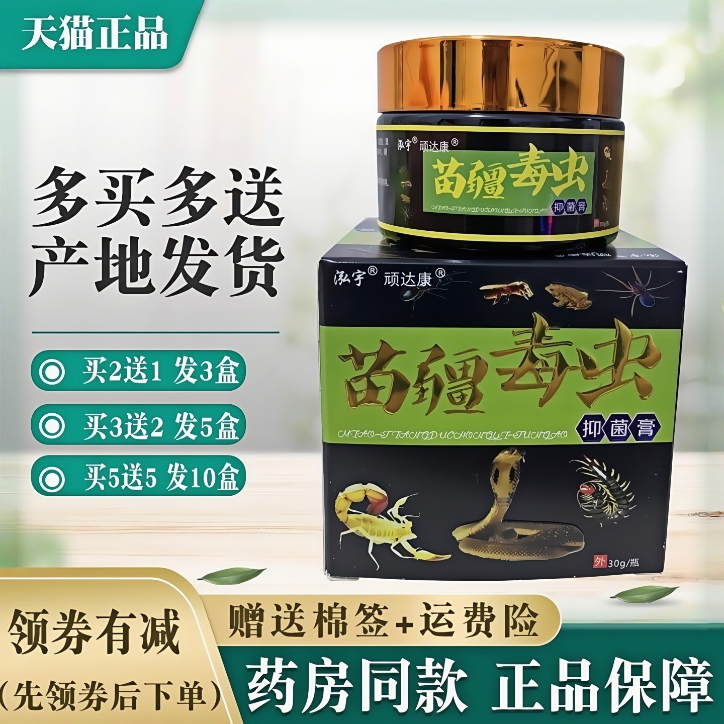 顽达康苗疆毒虫抑菌膏正品止痒膏图片