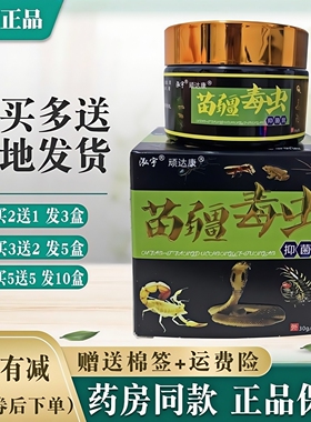 顽达康苗疆毒虫抑菌膏正品【买2送1 买5送5】泓宇苗疆毒虫外用膏