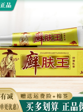 灵华山癣肤王抑菌止痒膏全身瘙痒