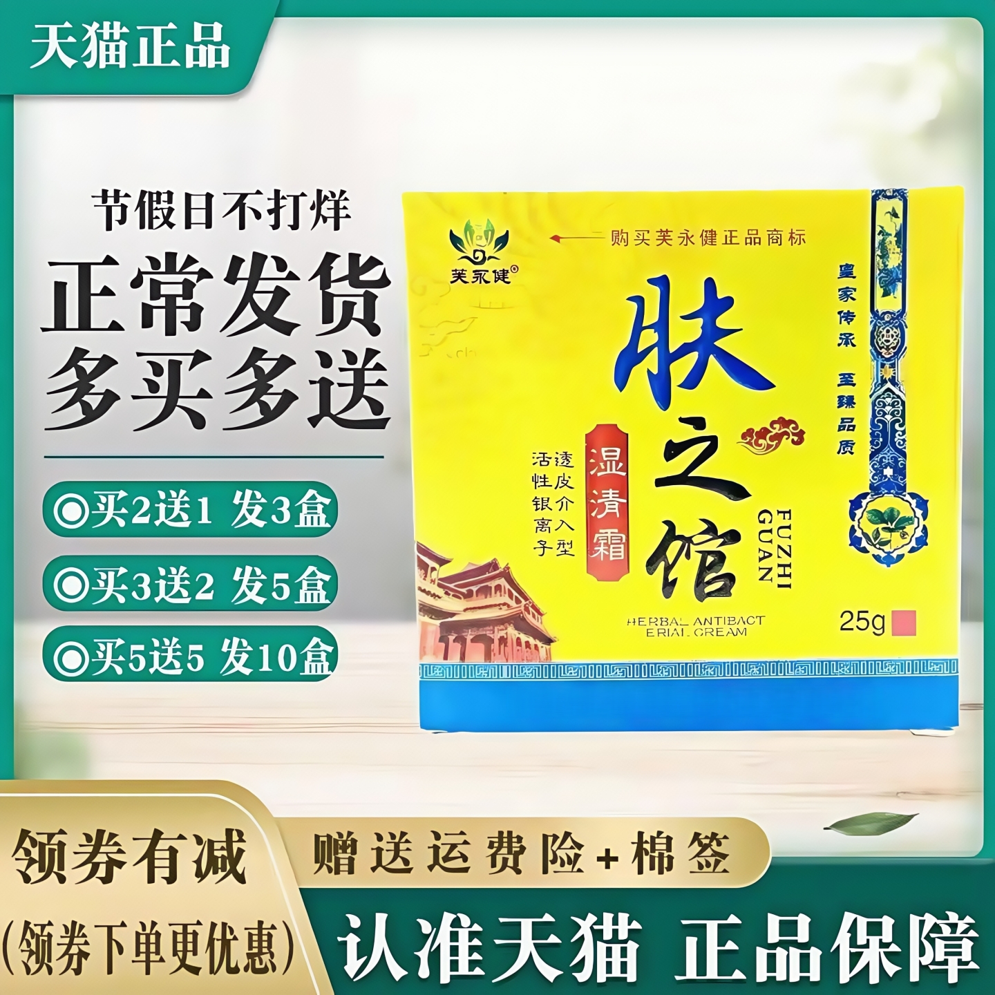 芙永健肤之馆湿清霜25g/盒皮外用