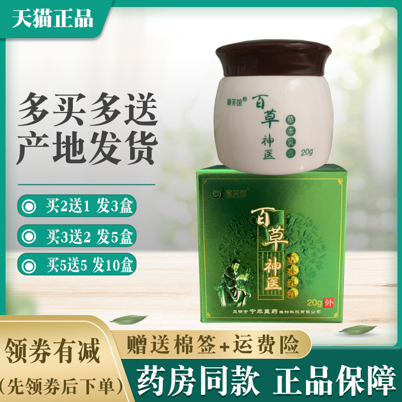 甯肤馆百草神医止痒王抑菌乳膏