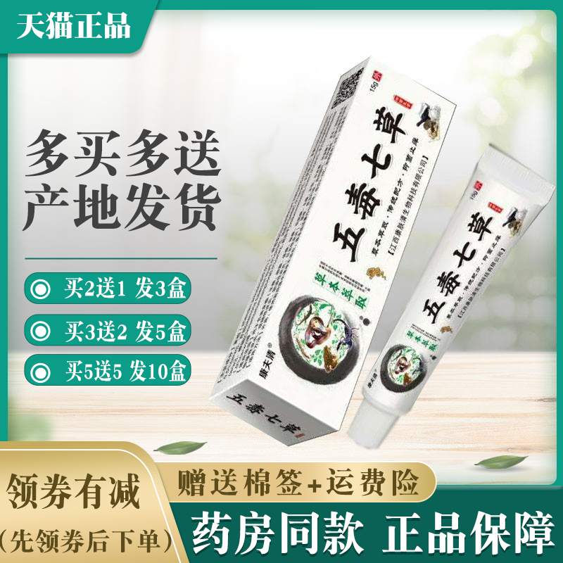 康肤清五毒七草草本乳膏抑菌软膏