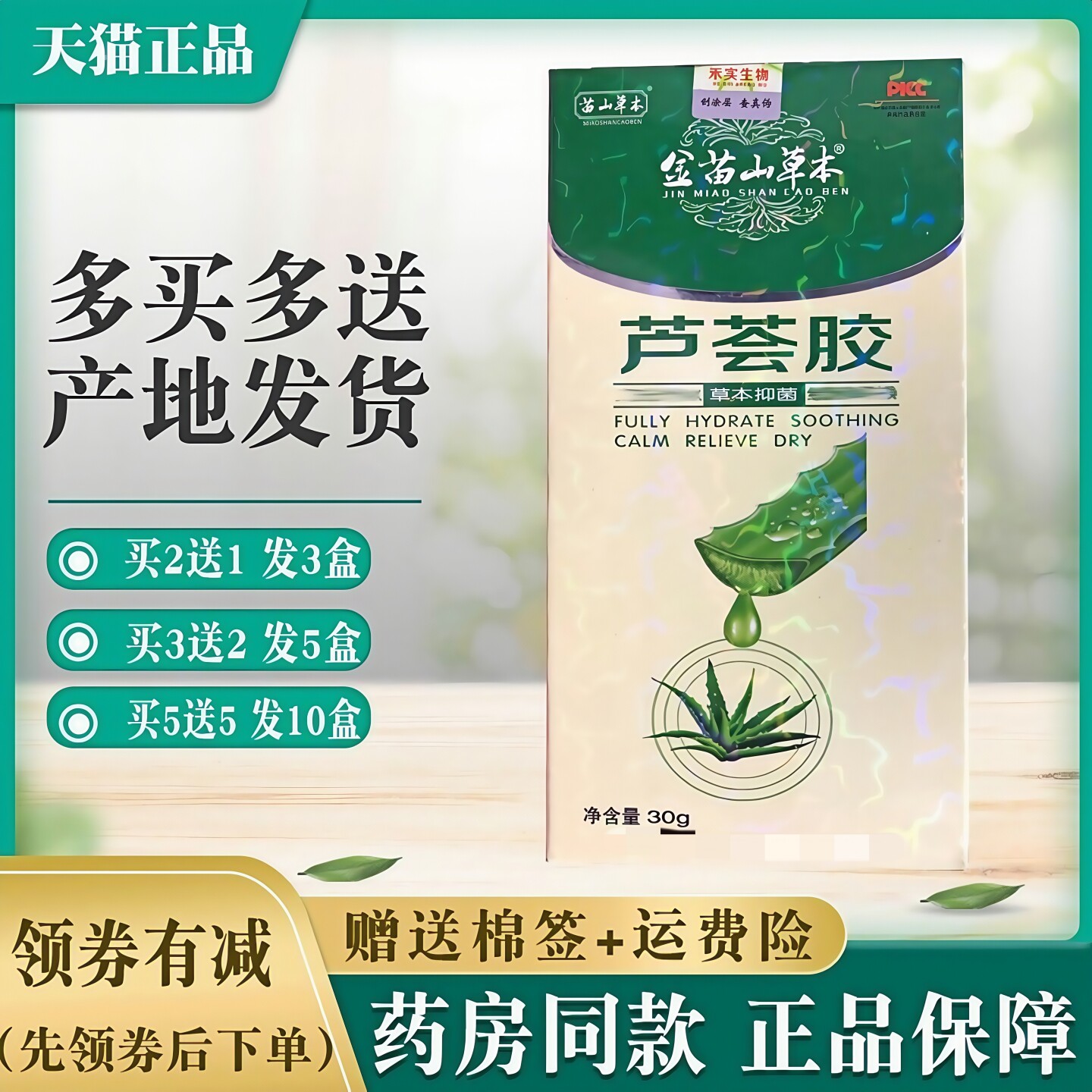 金苗山草本芦荟胶【买2送1 买5送5】草本抑菌乳软膏正品广西禾实