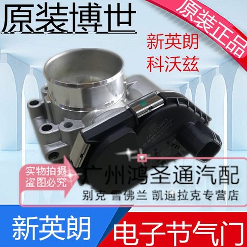 适用别克新英朗1.5 科沃兹1.5赛欧3节气门总成电子节气门阀体原厂