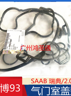 适用于VIGGEN PARTS SAAB萨博93 2.0 B207瑞典进口原厂气门室盖垫