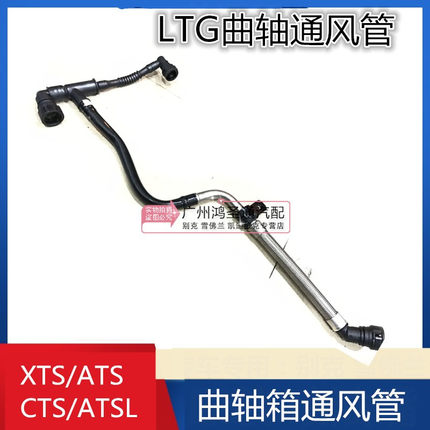 适用凯迪拉克 ATSL  XTS CT6 XT5 ATS发动机曲轴箱通风管废气软管