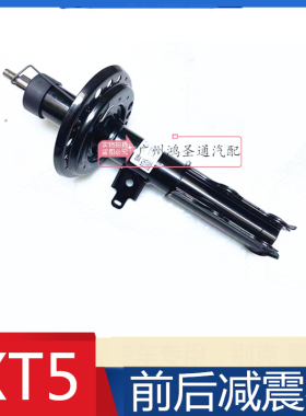 适配凯迪拉克XT5前后避震器前后减震器后减震后机高配带电感原厂