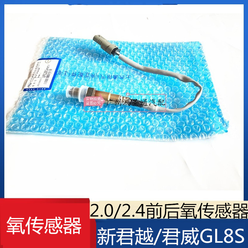 适用别克新君威新君越新GL8陆尊2.4 3.0前后氧气传感器感应器原厂