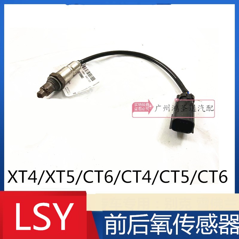 适用凯迪拉克CT4 CT5 CT6 XT5XT6前后氧传感器三元催化传感器原厂