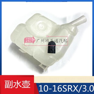 16年副水壶冷却水壶防冻液水箱膨胀水壶传感 适用于凯迪拉克SRX10