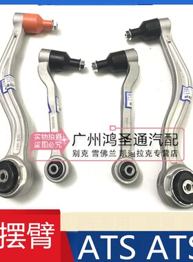 适用于凯迪拉克14-17 ATS ATSL前下摆臂控制臂悬挂前弯臂直臂原厂