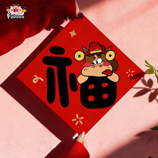 新年装饰福字贴马年卡通趣味房间门福字喜庆创意装饰过年家用贴纸
